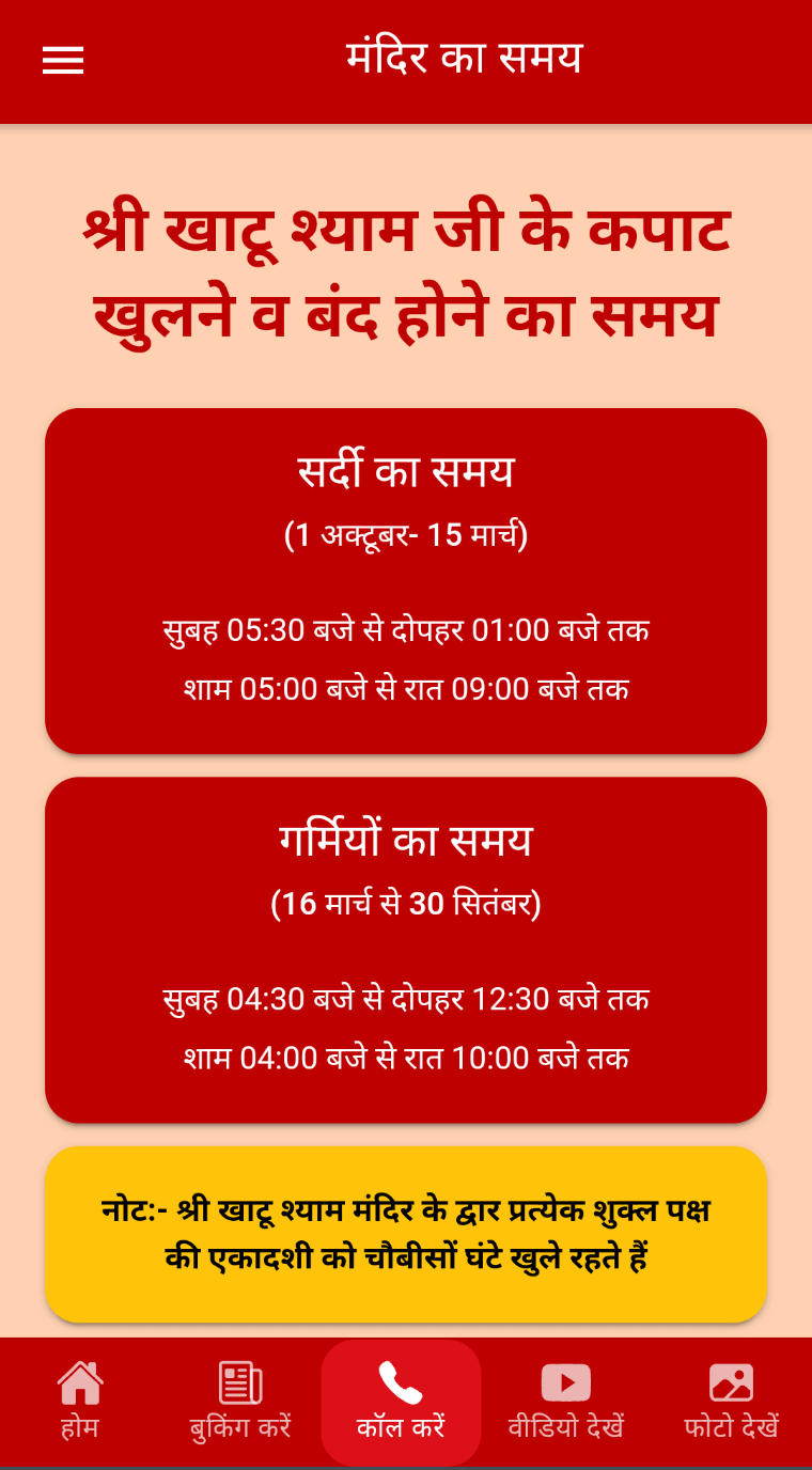 Mera Khatuwala App Screenshoots 3