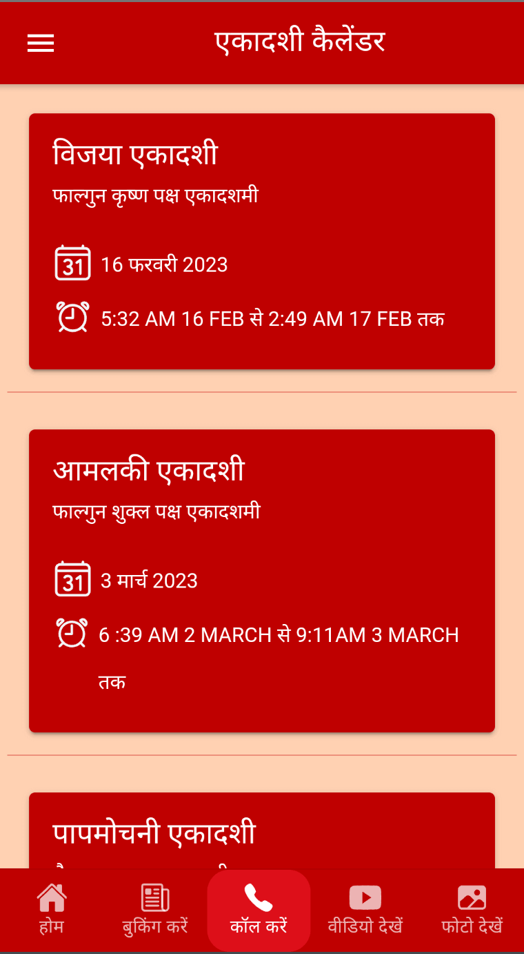 Mera Khatuwala App Screenshoots 4