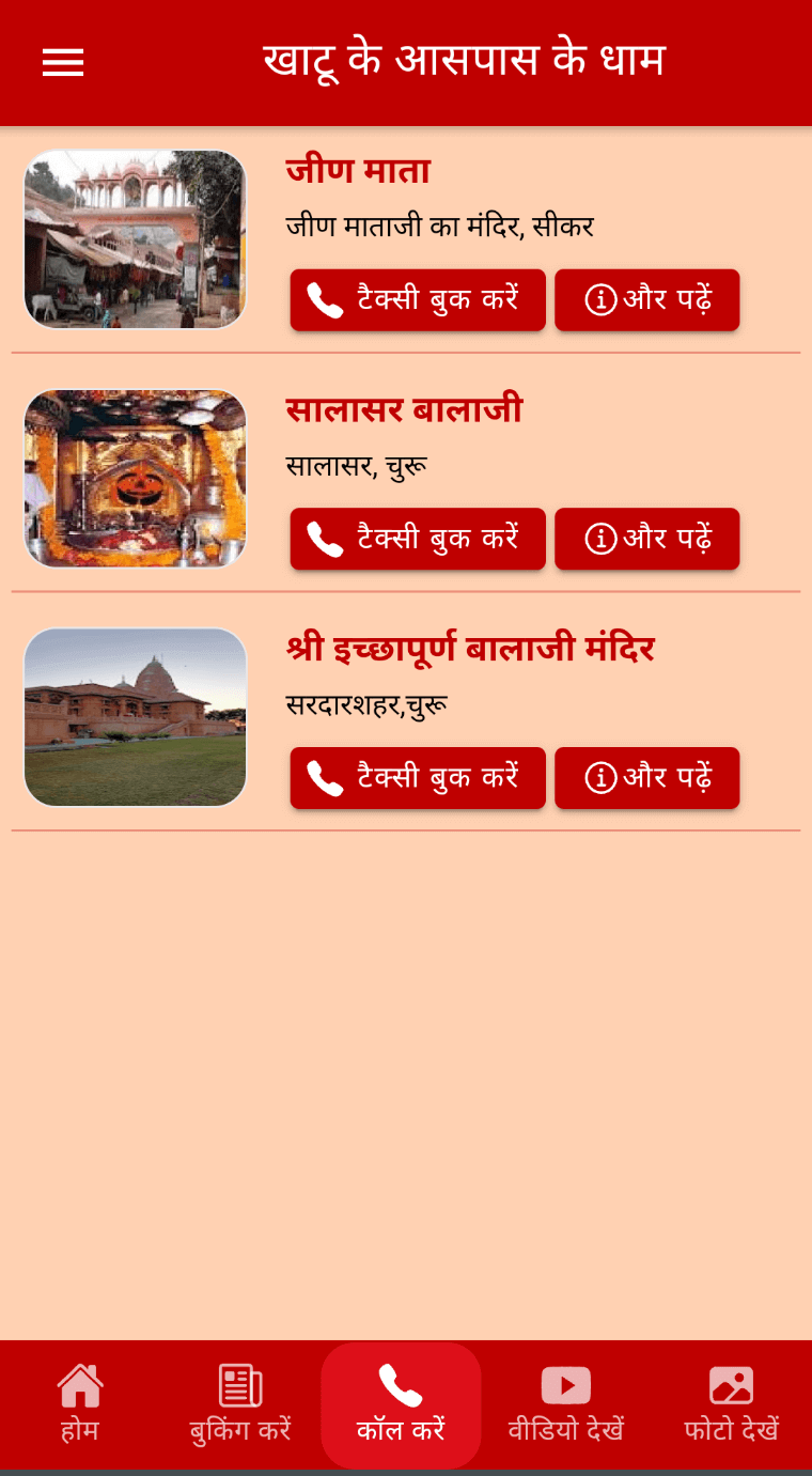 Mera Khatuwala App Screenshoots 5