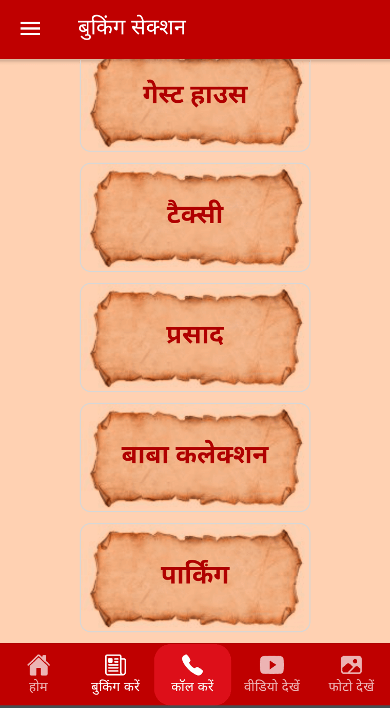 Mera Khatuwala App Screenshoots 6